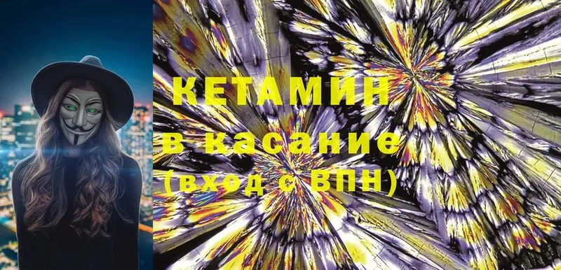 КЕТАМИН ketamine  Лиски 