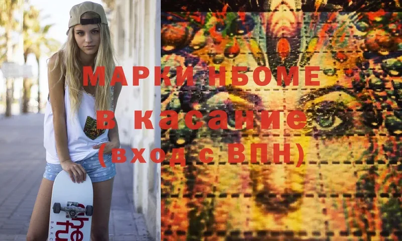 Марки N-bome 1,5мг  Лиски 